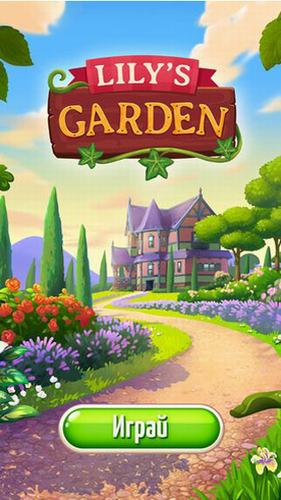 莉莉的花园最新下载安卓版