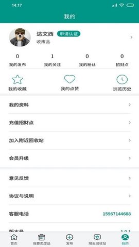 废品之家免费ios下载