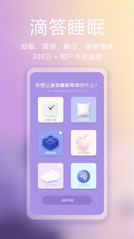 滴答白噪音APP手机下载安装