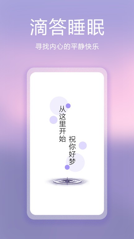 滴答白噪音APP手机下载安装
