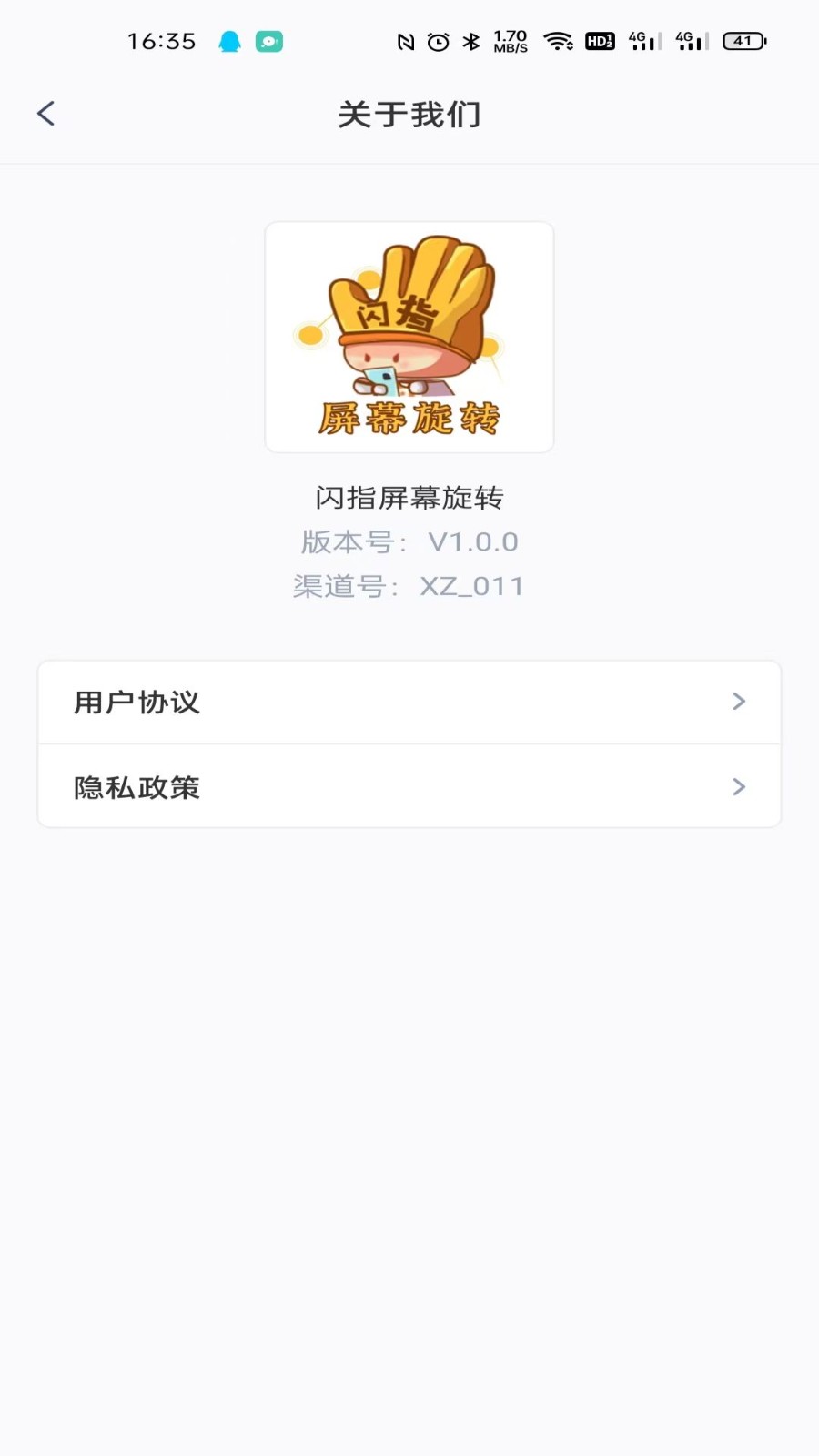 闪指屏幕旋转苹果下载安装