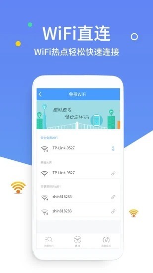 万能wifi钥匙最新版2021下载