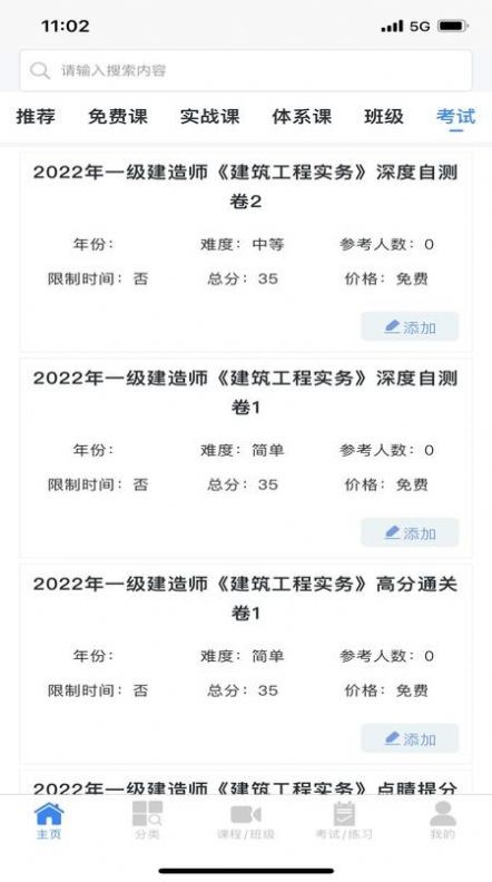 昂励科云课堂手机ios下载