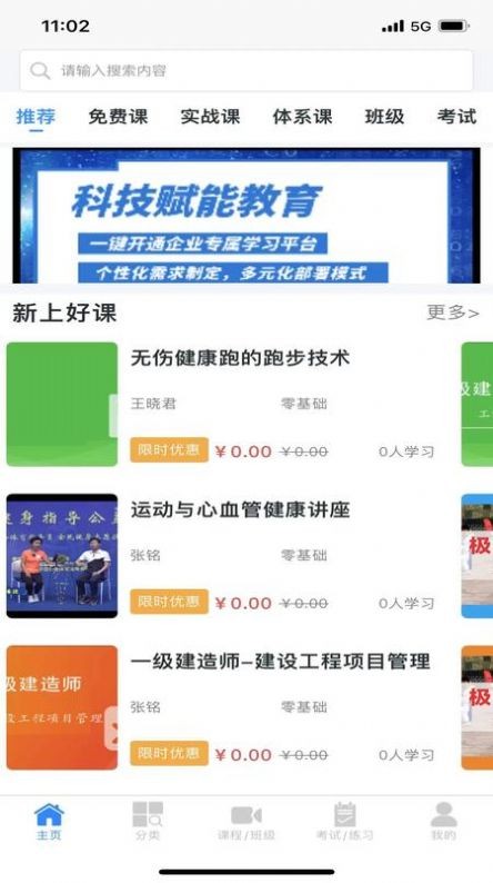 昂励科云课堂手机ios下载