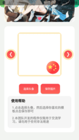 国旗头像生成器手机免费版下载