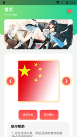 国旗头像生成器手机免费版下载