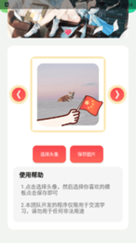 国旗头像生成器手机免费版下载