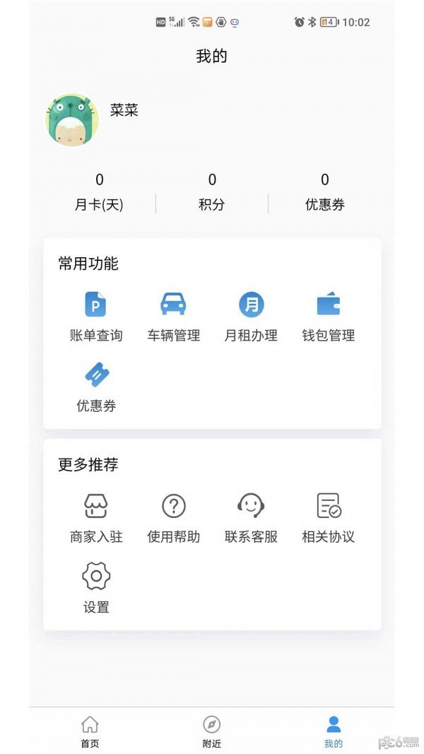 肃州智慧停车免费手机版