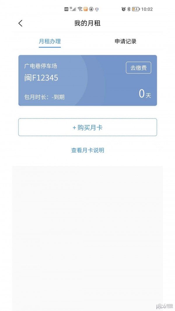 肃州智慧停车免费手机版