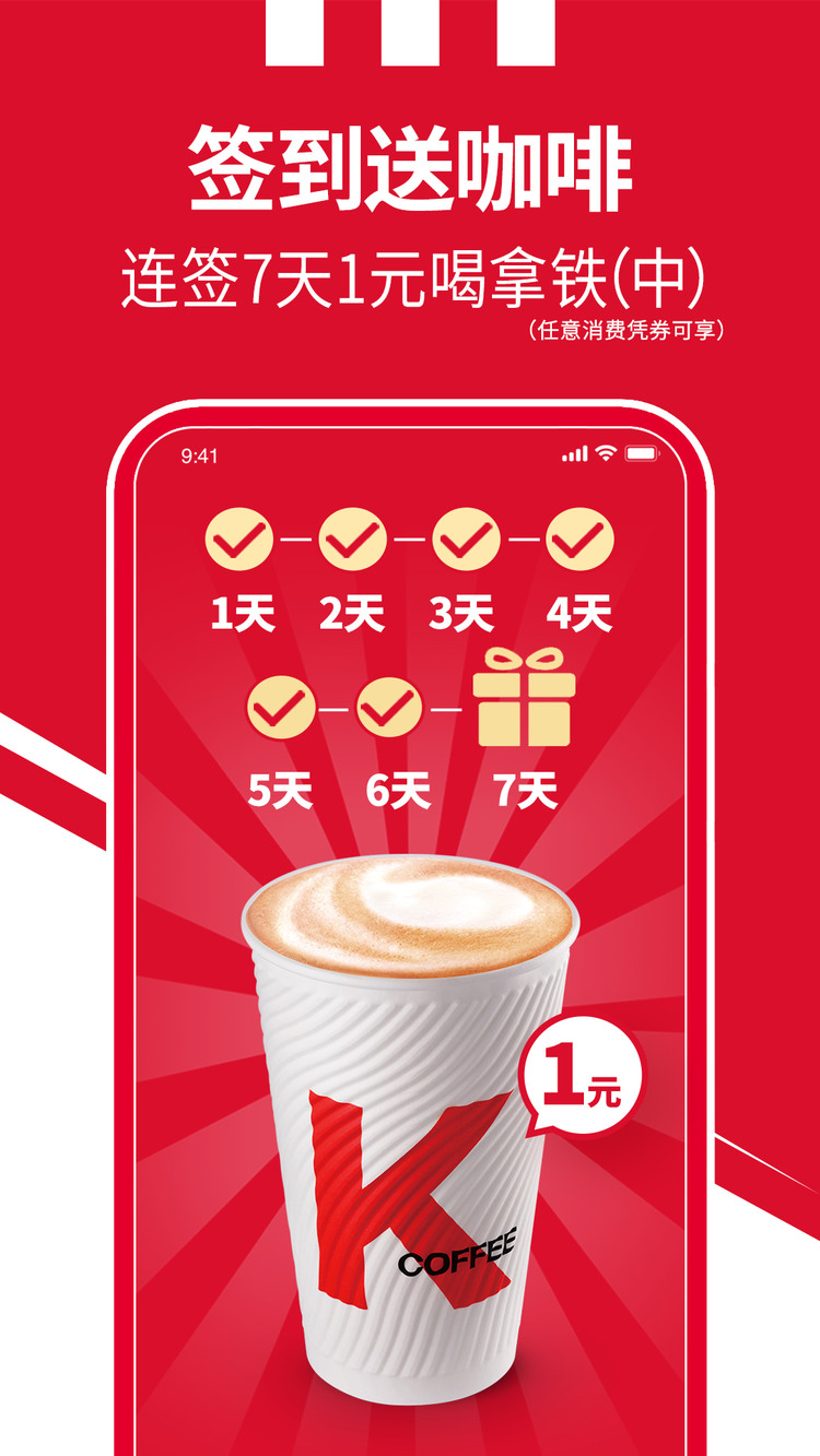 肯德基手机客户端官方下载