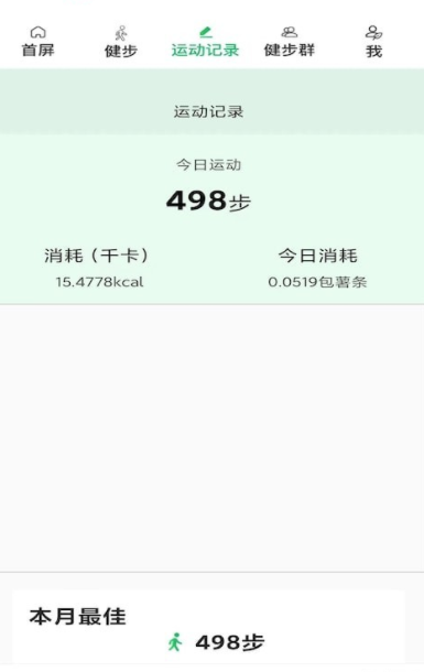 健步运动苹果下载