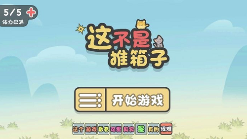 这不是推箱子最新下载2023