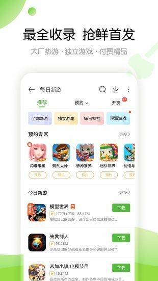 4399游戏盒app破解版免费下载