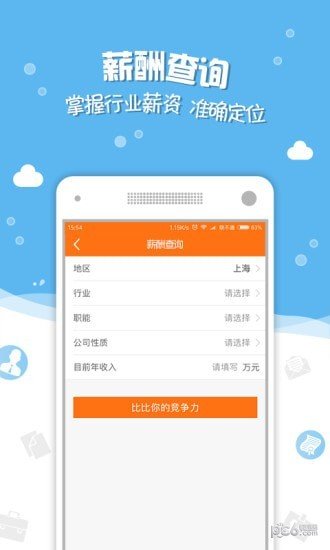 前程无忧手机版下载