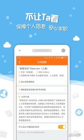 前程无忧手机版下载