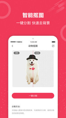 自动抠图下载手机版本