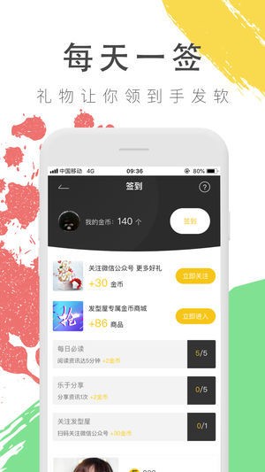 发型屋安卓版下载