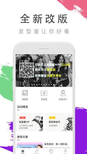 发型屋安卓版下载