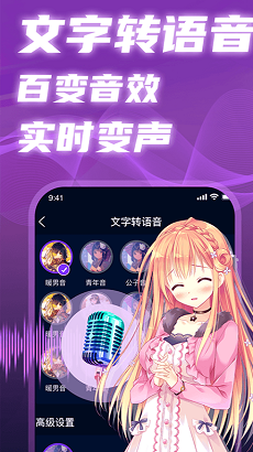 百变魔音变声器下载安装ios版