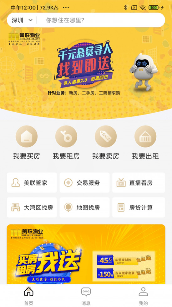 美联好房app安卓版