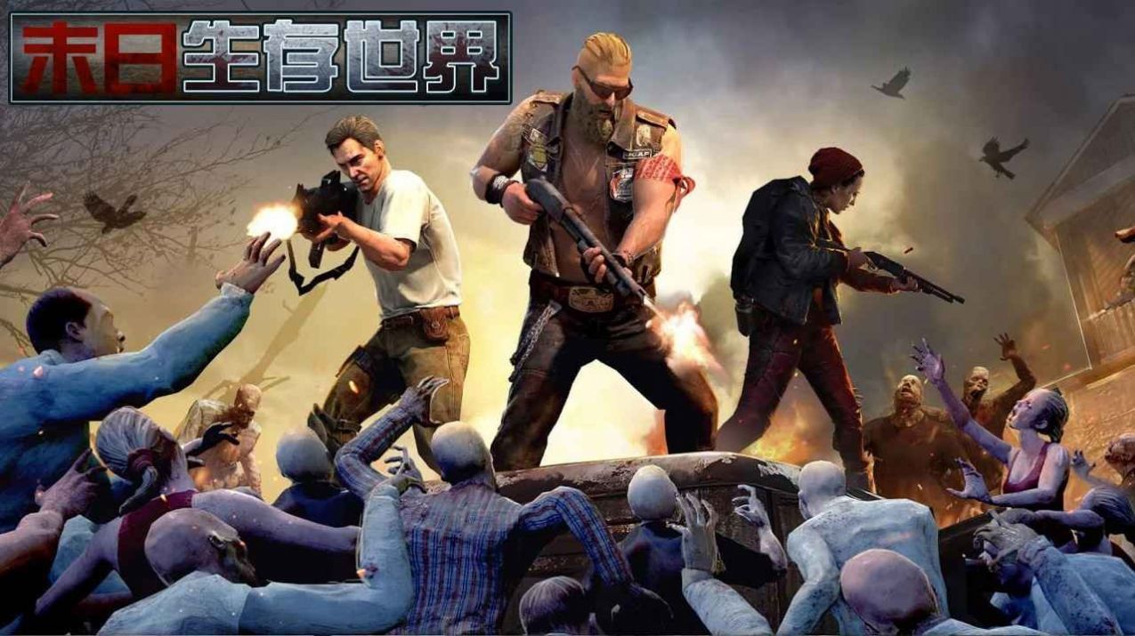 危机生存堡垒ios下载安装