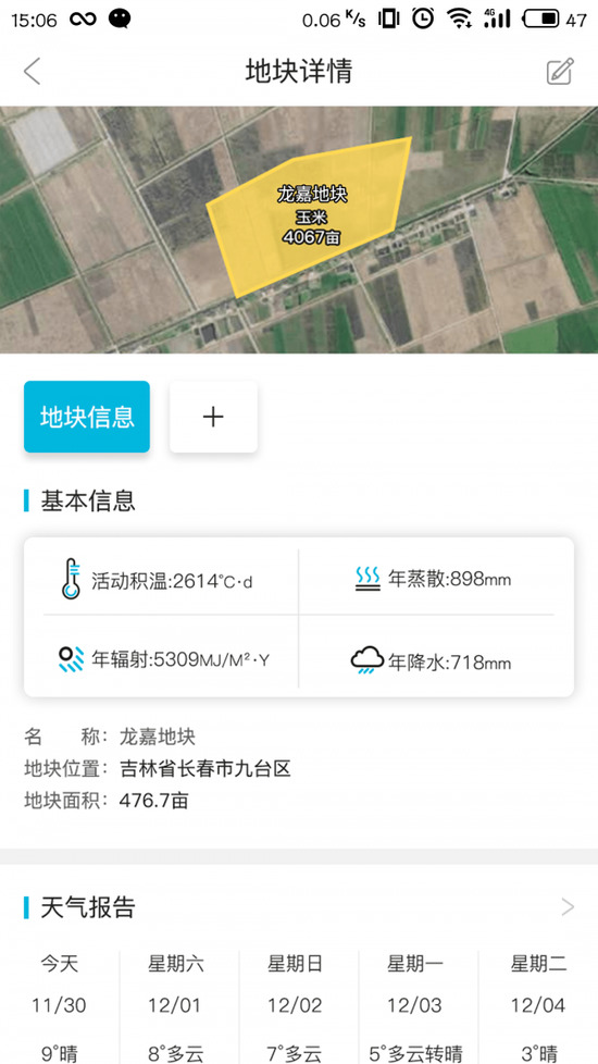 爱耕耘安卓最新版