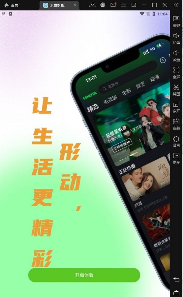 木白影视免费苹果版