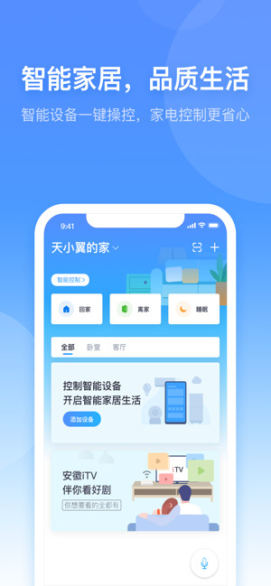 小翼管家官方版下载