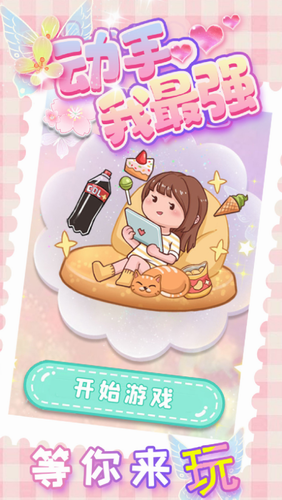 动手我最强2023版本下载安装