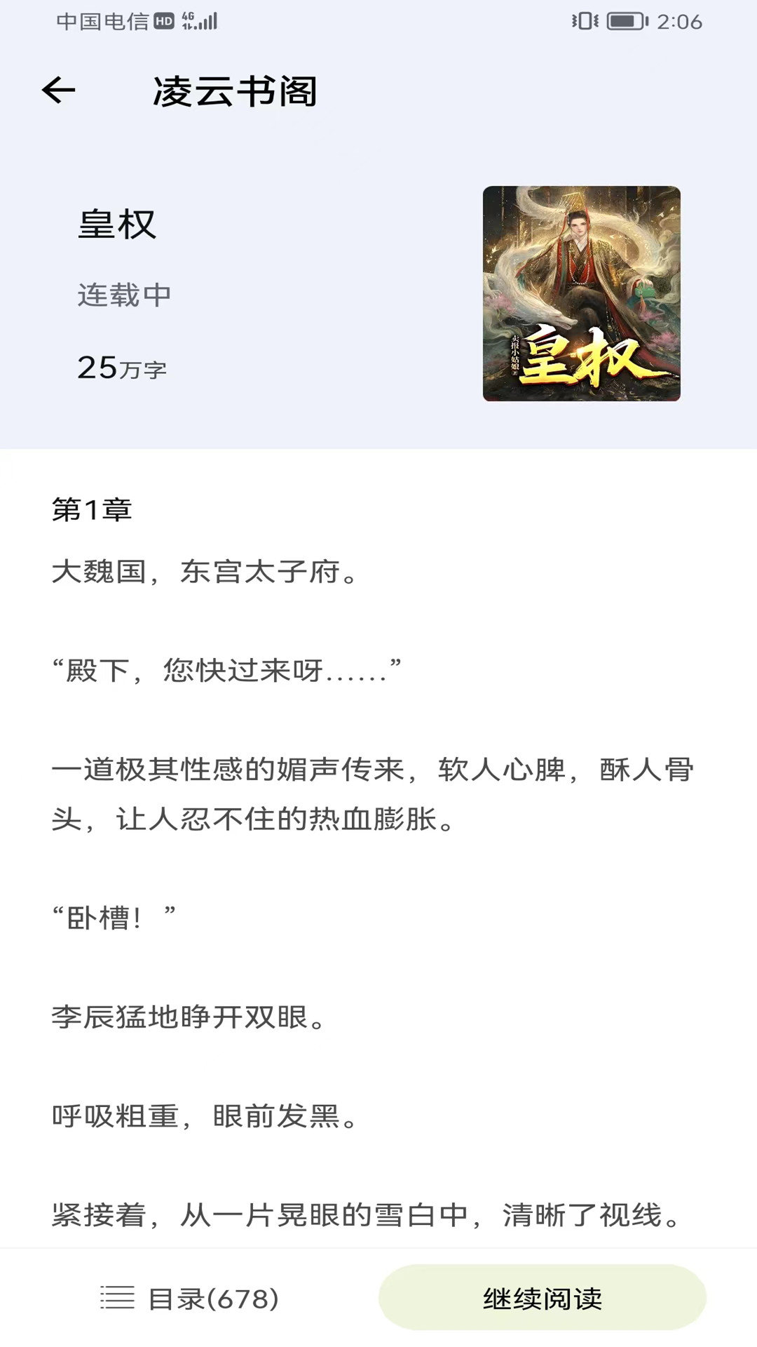 凌云书阁ios手机下载