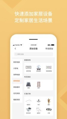 居然管家手机版