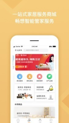 居然管家手机版