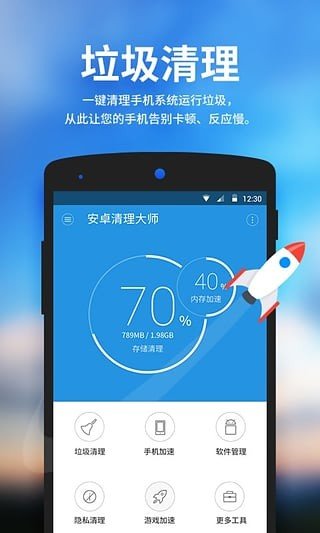 好爸爸清理大师ios下载免费版