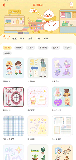 爱鸭手帐苹果下载手机版