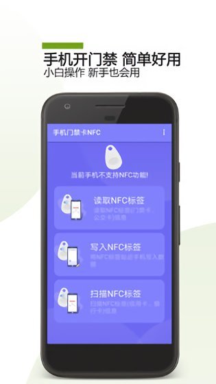 nfc门禁卡app下载