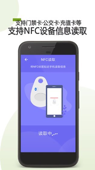 nfc门禁卡app下载
