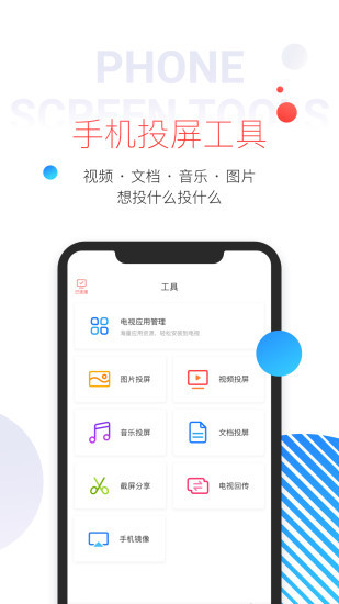 多屏互动app官网手机版下载