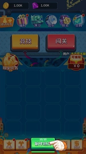 新坦克大战手机下载免费版