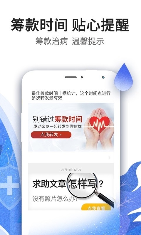 水滴筹app官方下载