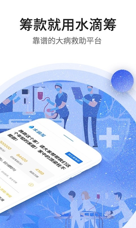 水滴筹app官方下载
