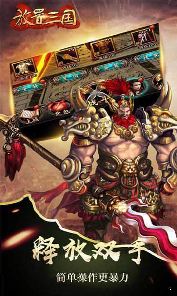 放置三国下载安装2023版本