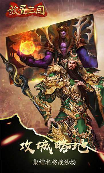 放置三国下载安装2023版本