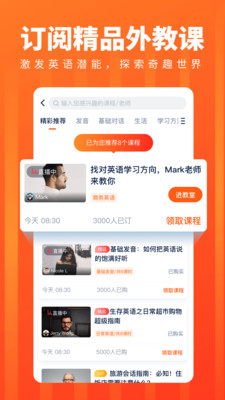 平安好学英语2023安卓版下载