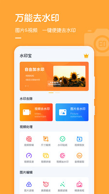 水印宝去水印2023版下载