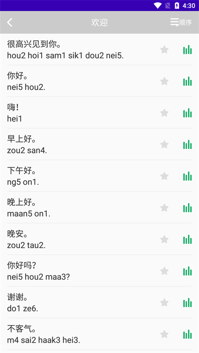 最美广东话手机版ios版