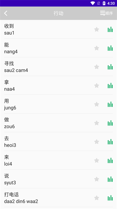 最美广东话手机版ios版