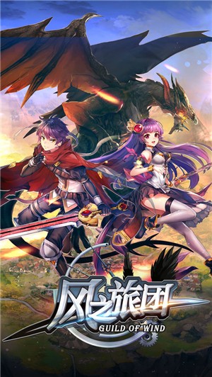 风之旅团安卓版2023最新下载