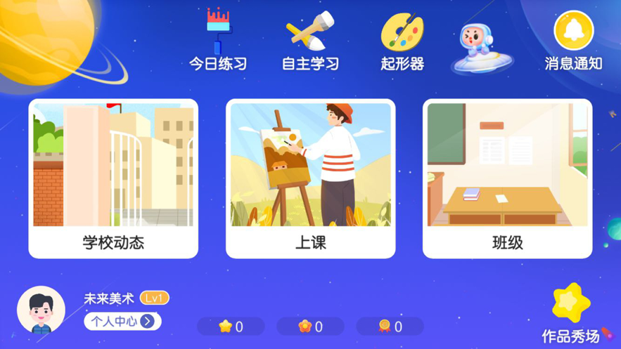 未来美术下载2023版本