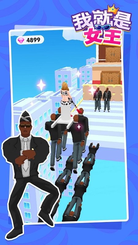 我就是女王安卓版app下载