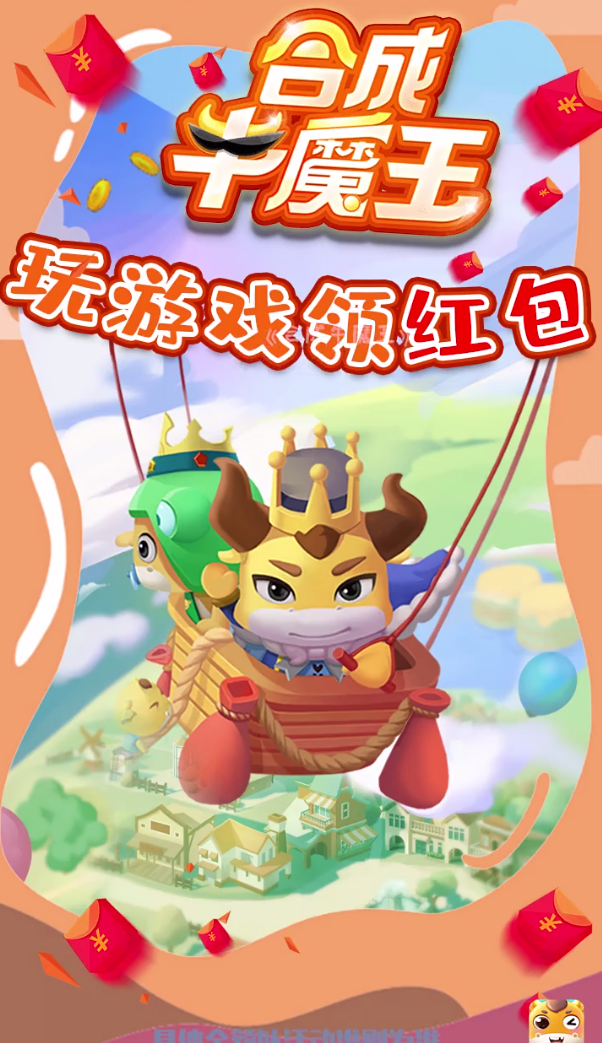 合成牛魔王苹果版